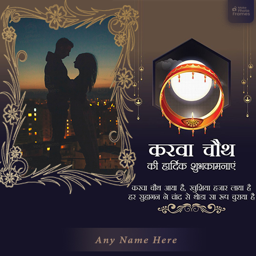 Karwa Chauth Ki Hardik Shubhkamnaye 2024 Image With Name And Photo