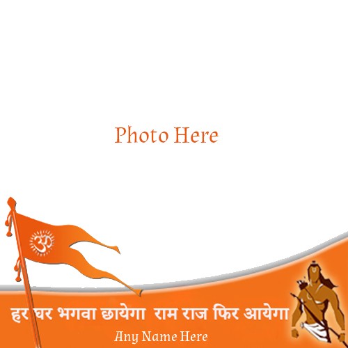 Lord Rama Photo Frame With Name