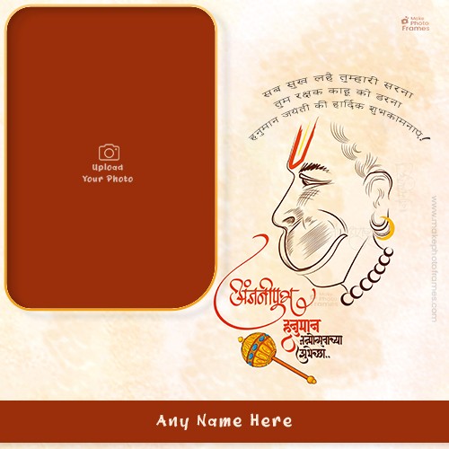 Hanuman Jayanti 2024 Celebration Card Photo With Name Download