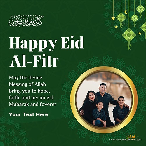 Eid Ul Adha And Eid Ul Fitr 2024 Mubarak Frame Photo Download
